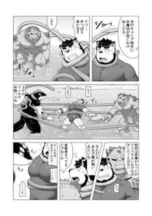 Reijuu Ishi Amber Cube 2 Page #23