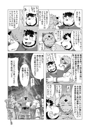 Reijuu Ishi Amber Cube 2 Page #56