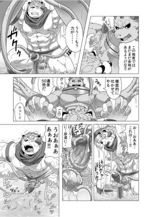 Reijuu Ishi Amber Cube 2 Page #44