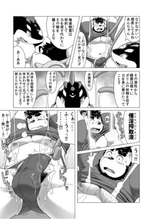 Reijuu Ishi Amber Cube 2 Page #26