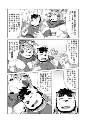 Reijuu Ishi Amber Cube 2 Page #14