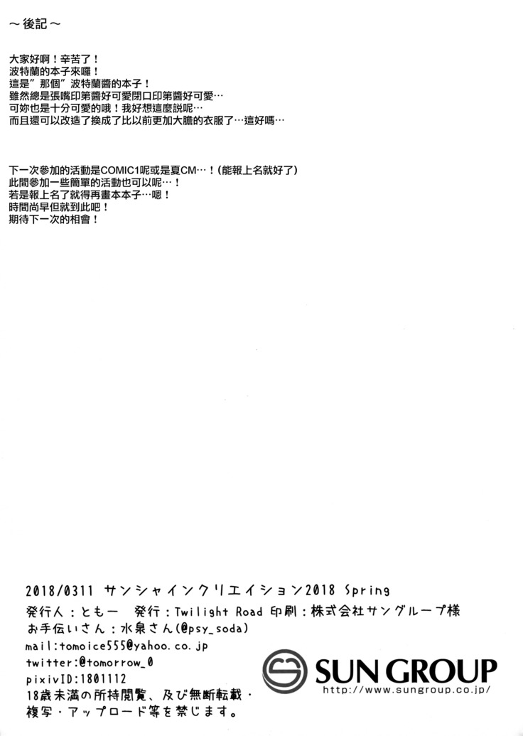 Portland to ○○○ na Kanshoukai.