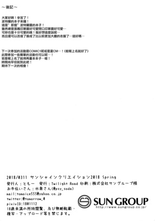 Portland to ○○○ na Kanshoukai. Page #21