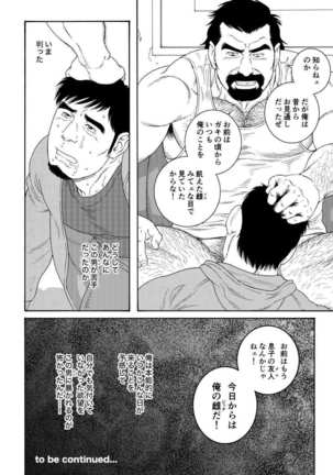 Dachi no Oyaji ni Mesu ni Sarete | I Became A Bitch Of My Best Friend’s Dad - Page 16