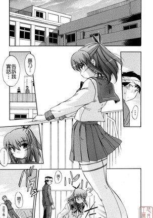 Hatsu Inu 2 - Page 120