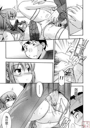 Hatsu Inu 2 Page #116