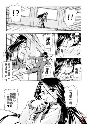 Hatsu Inu 2 - Page 30