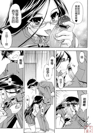 Hatsu Inu 2 - Page 38
