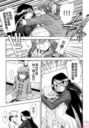 Hatsu Inu 2 - Page 96