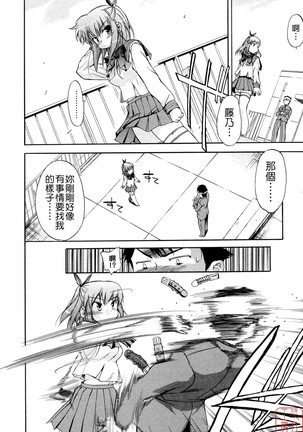 Hatsu Inu 2 - Page 103