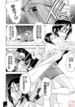 Hatsu Inu 2 Page #137