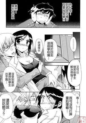 Hatsu Inu 2 Page #136