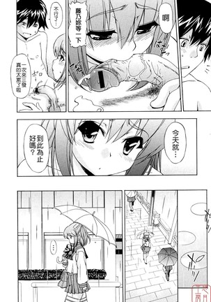 Hatsu Inu 2 Page #15