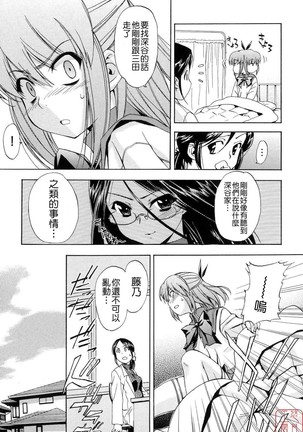 Hatsu Inu 2 - Page 34
