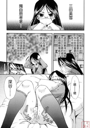 Hatsu Inu 2 - Page 122