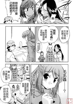 Hatsu Inu 2 - Page 80