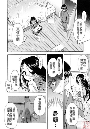 Hatsu Inu 2 - Page 35