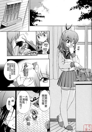 Hatsu Inu 2 - Page 17