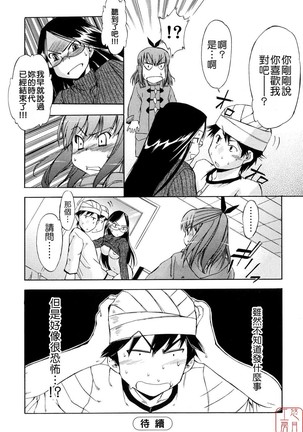 Hatsu Inu 2 - Page 97