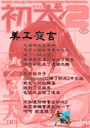 Hatsu Inu 2 Page #3