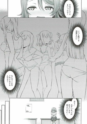 Chika-chan ni mo Naisho no Himitsu Page #14