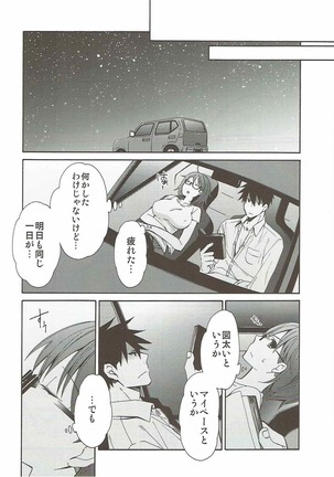 2myou de Hajimaru Mujintou Life Page #21
