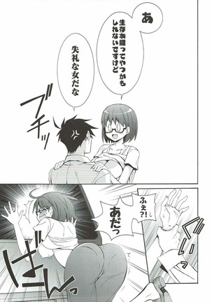 2myou de Hajimaru Mujintou Life Page #30