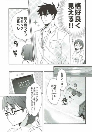 2myou de Hajimaru Mujintou Life Page #24