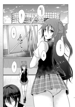 Watashi dake no Kouhai Page #4