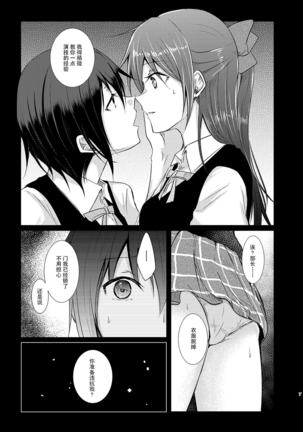 Watashi dake no Kouhai - Page 6