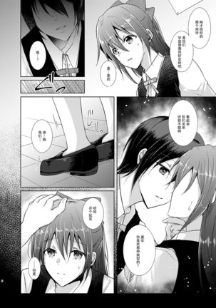 Watashi dake no Kouhai Page #5