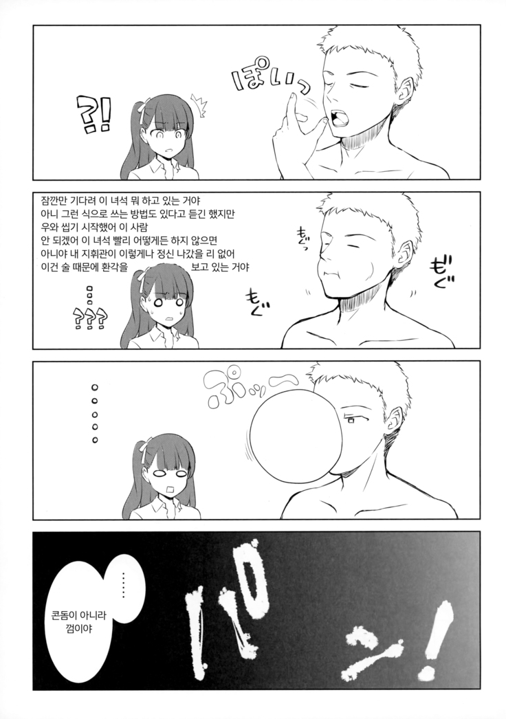 Sunao na Kanojo to Hetare Shikikan | 솔직한 와쟝과 겁쟁이 지휘관