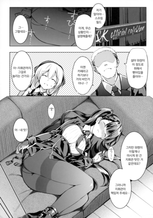 Sunao na Kanojo to Hetare Shikikan | 솔직한 와쟝과 겁쟁이 지휘관 - Page 2