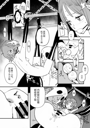 Akuma no Kaikata - How to tame a devil Page #11