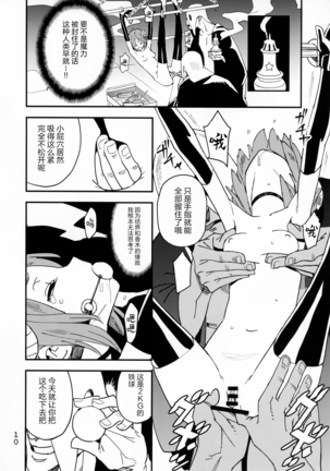 Akuma no Kaikata - How to tame a devil Page #10