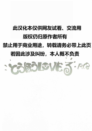 Touhou LOVE-Ru Page #3