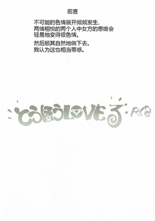 Touhou LOVE-Ru Page #4