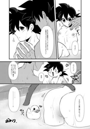 Futarikiri - Page 12