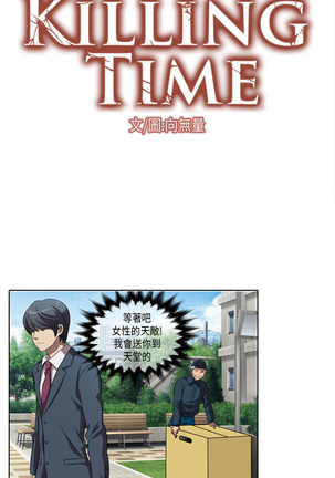 中文韩漫 Killing Time Ch.0-5 Page #8