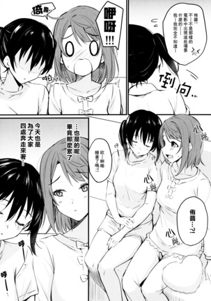 あなたと。 Page #16