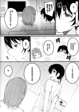 あなたと。 Page #22