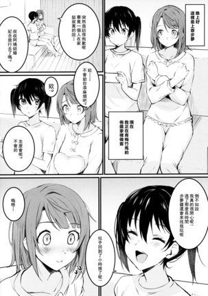 あなたと。 Page #14