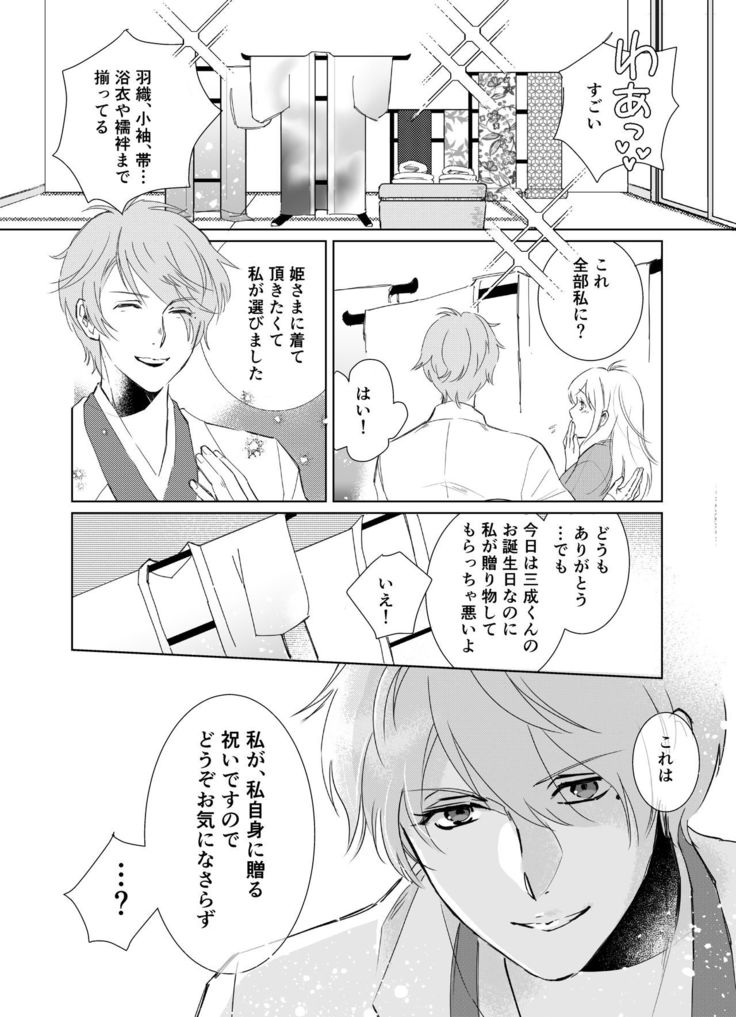 The GIFT Mitsunari-kun O Tanjoubi Manga