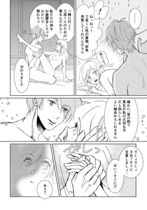 The GIFT Mitsunari-kun O Tanjoubi Manga Page #20