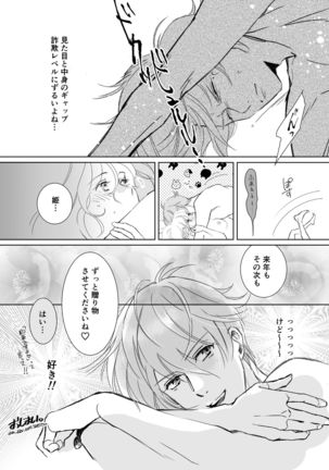 The GIFT Mitsunari-kun O Tanjoubi Manga Page #22