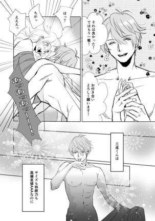 The GIFT Mitsunari-kun O Tanjoubi Manga Page #17