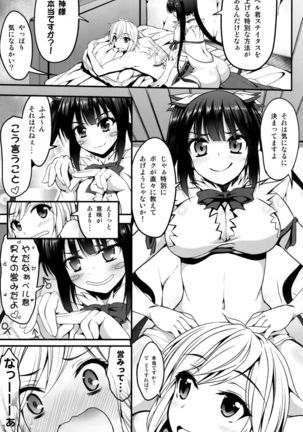 Himo no Tsukaikata ni Roman o Motomeru no wa Machigatteiru no Darou ka Page #4