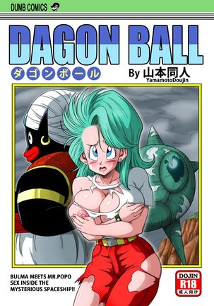 [YamamotoDoujin] Dagon Ball - Bulma meets Mr.Popo - Sex inside the Mysterious Spaceship! - Page 1