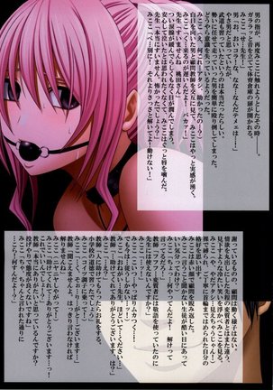 クリムゾントレイン みここ編 Page #22