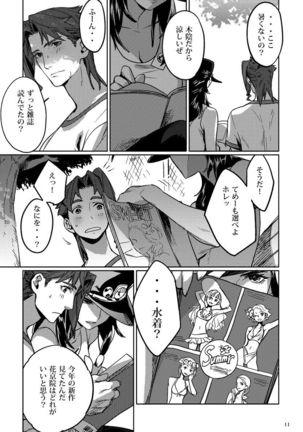 Shitataru Natsu - Page 15